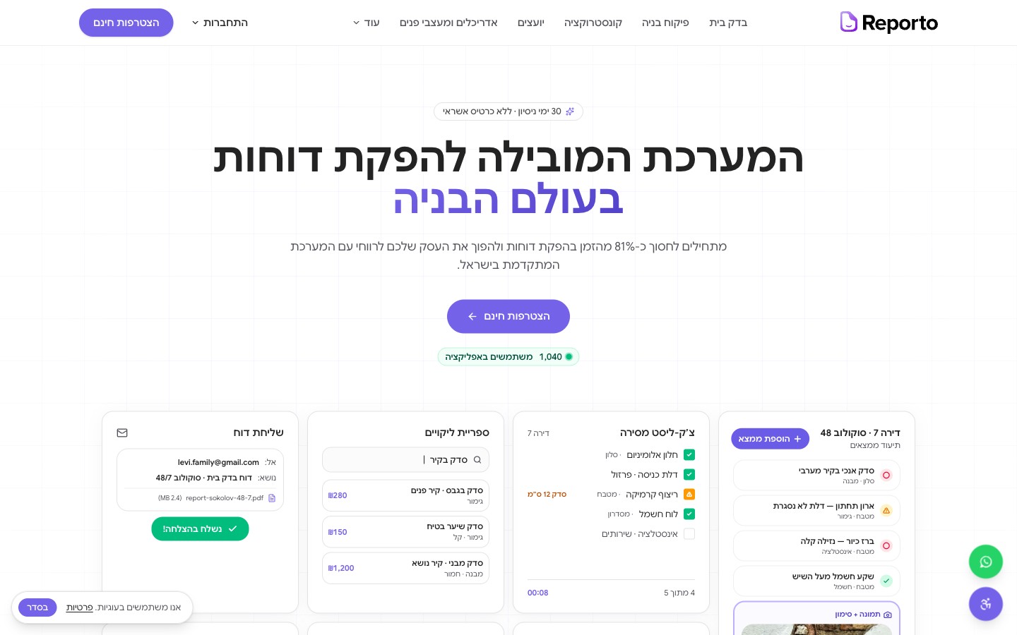 Reporto product website